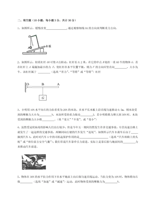 第二次月考滚动检测卷-重庆市江津田家炳中学物理八年级下册期末考试专项训练试题（解析版）.docx