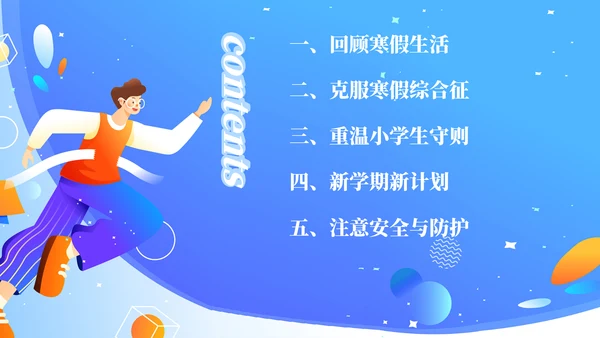 筑梦新起点开学第一课PPT模板