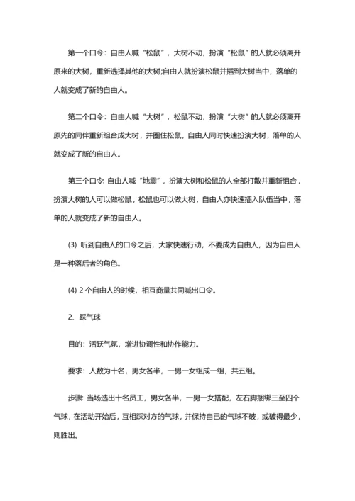 02-企业团建聚会策划案.docx