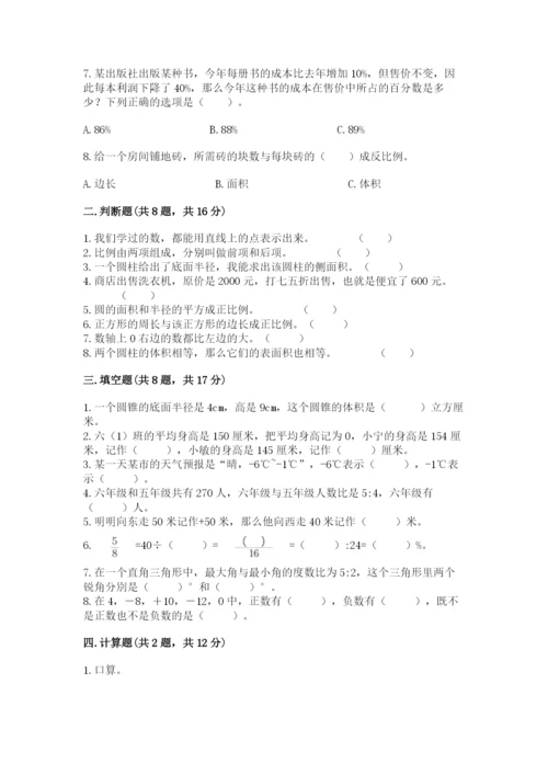 六年级下册数学期末测试卷带答案（巩固）.docx