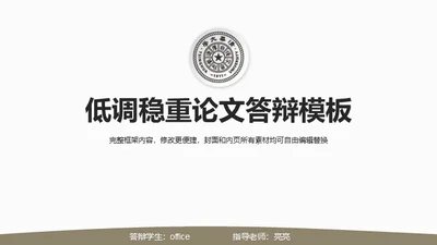 台湾清华大学论文毕业答辩通用PPT模板