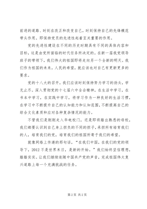 积极分子学习十八大报告精神体会_1.docx