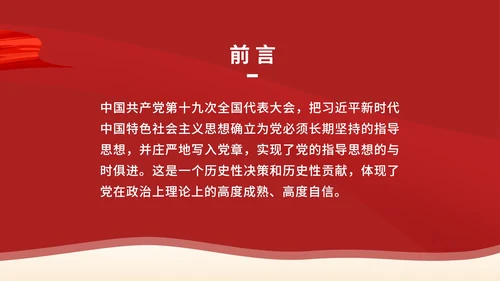 红色党政风新时代中国PPT模板