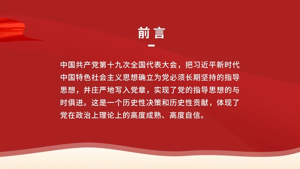 红色党政风新时代中国PPT模板