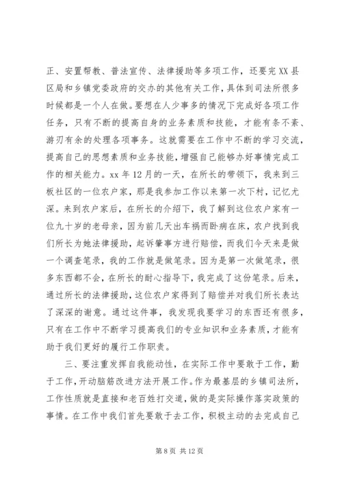 乡镇基层司法工作感悟五篇.docx