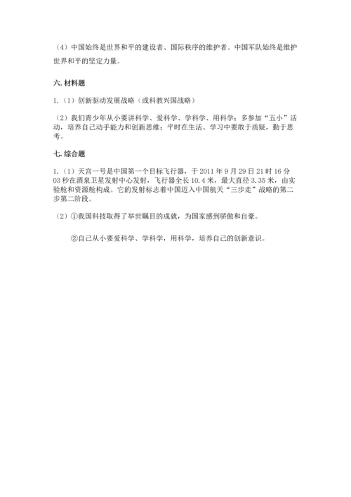 六年级下册道德与法治第四单元让世界更美好测试卷（夺冠）word版.docx