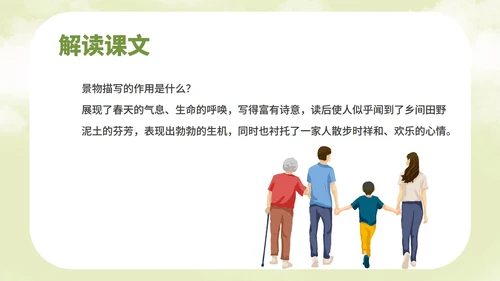 绿色插画风语文初一散步教学课件PPT模板