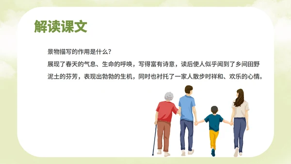 绿色插画风语文初一散步教学课件PPT模板