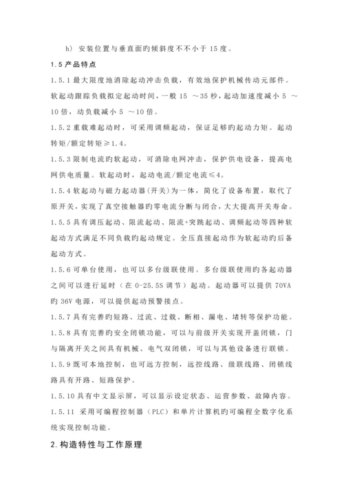 QJR软起动器专项说明书太原惠特.docx