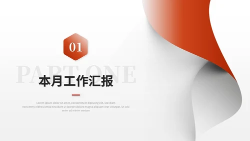 红色简约翻转月度工作总结工作汇报工作计划ppt模板