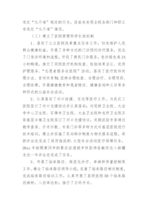 大型医院巡查自查报告.docx