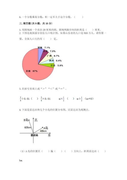 小学数学六年级上册期末考试试卷精品【历年真题】.docx