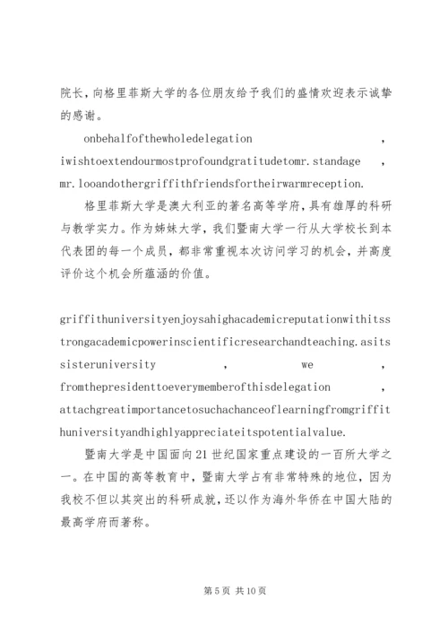 华盛顿大学教务长菲丽丝怀斯来华讲话.docx