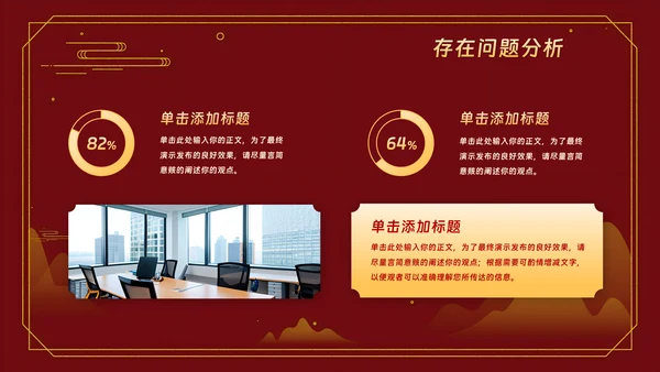 红色中国风年终工作总结汇报