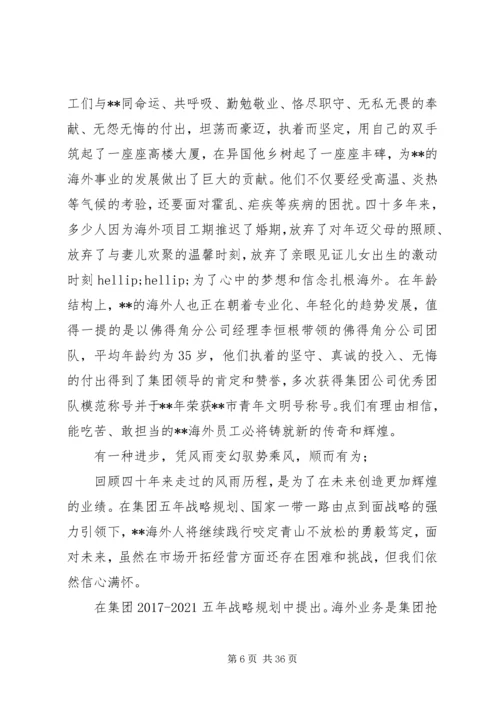 关于企业周年庆征文范文精选.docx