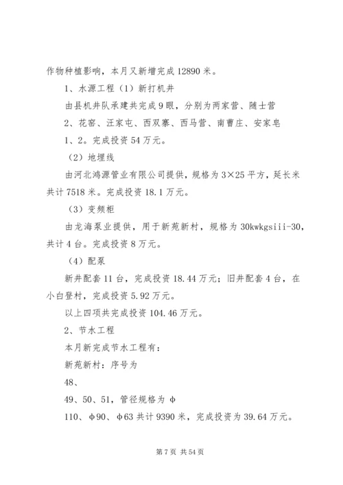 京津风沙源调研报告.docx