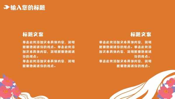 橙色党政风喜迎国庆PPT模板