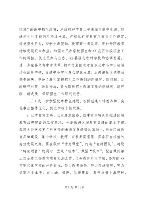 教育局基础教育科工作计划 (4).docx