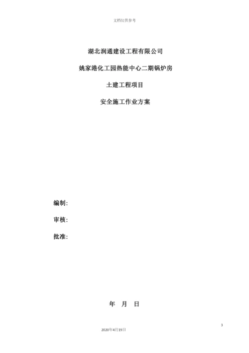 锅炉房安全施工方案编制要求.docx