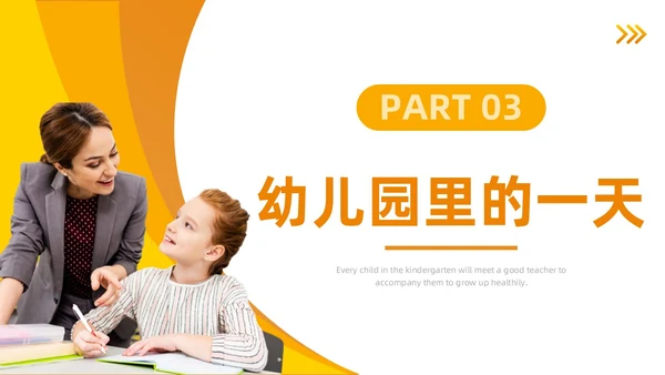 橙黄色商务风幼儿园教师岗前培训PPT