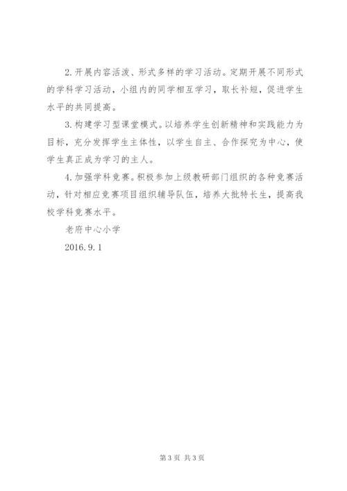 学习共同体活动实施方案.docx