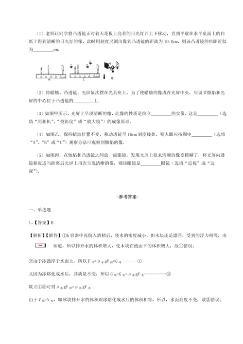 第二次月考滚动检测卷-重庆市巴南中学物理八年级下册期末考试重点解析试题（解析版）.docx
