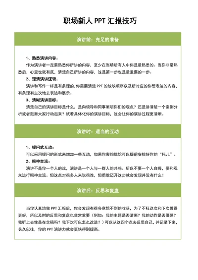 职场新人PPT汇报技巧
