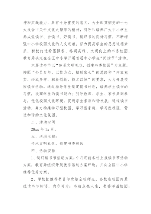 小学阅读活动方案_5.docx