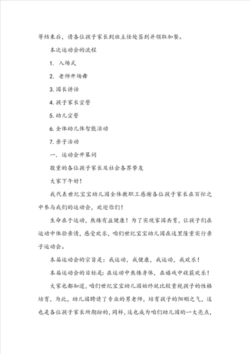 幼儿园运动会主持稿
