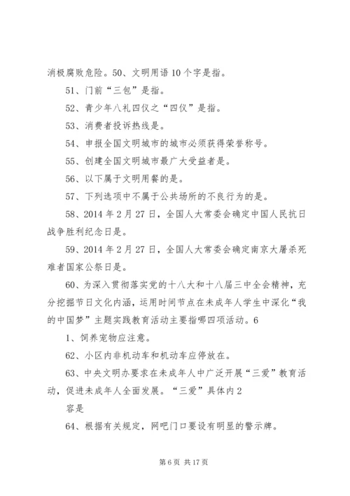 创建全国文明城市基本知识 (3).docx