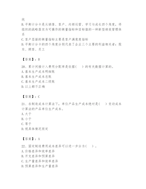 2024年初级管理会计之专业知识题库含完整答案【必刷】.docx