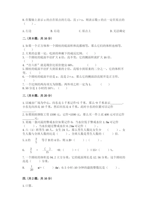 最新北师大版小升初数学模拟试卷含答案（能力提升）.docx