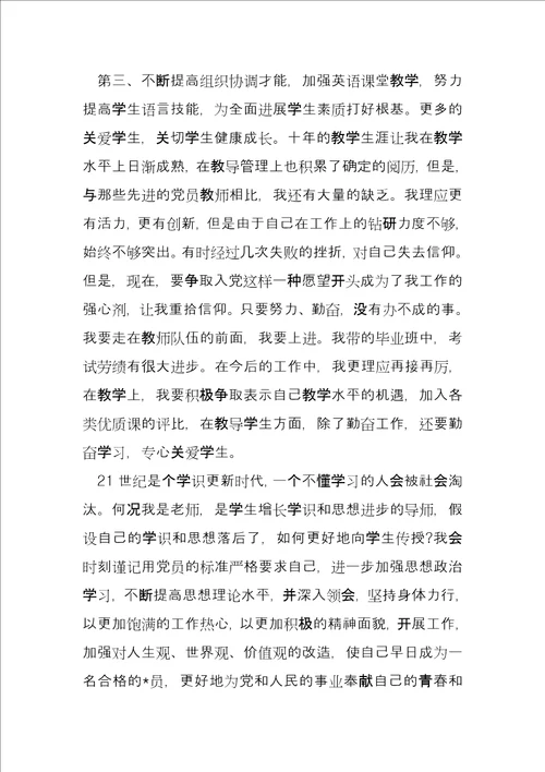 2022教师入党积极分子思想汇报