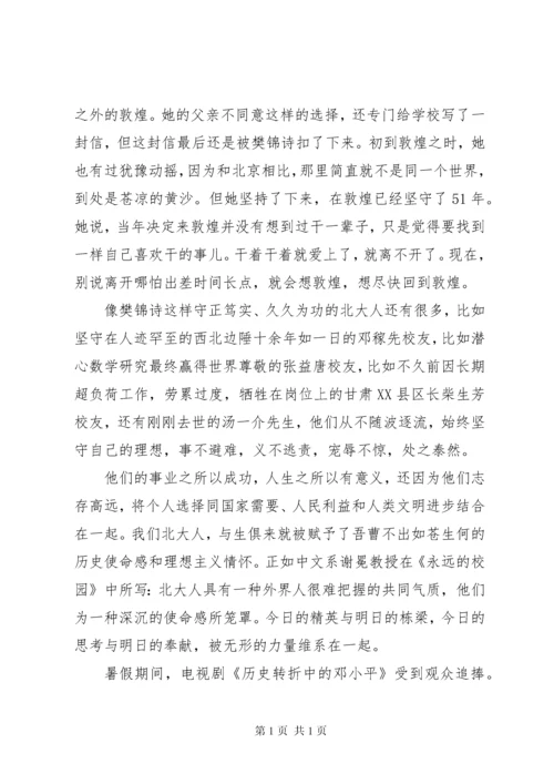 北京大学开学典礼校长致辞范文.docx