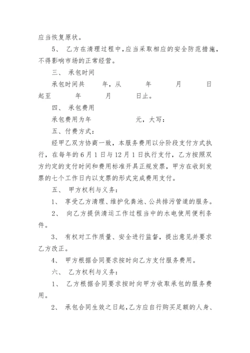 化粪池清理合同.docx