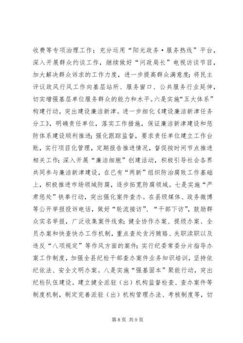 县纪委监察局工作报告 (2).docx