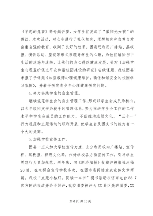 学校团委工作报告 (4).docx