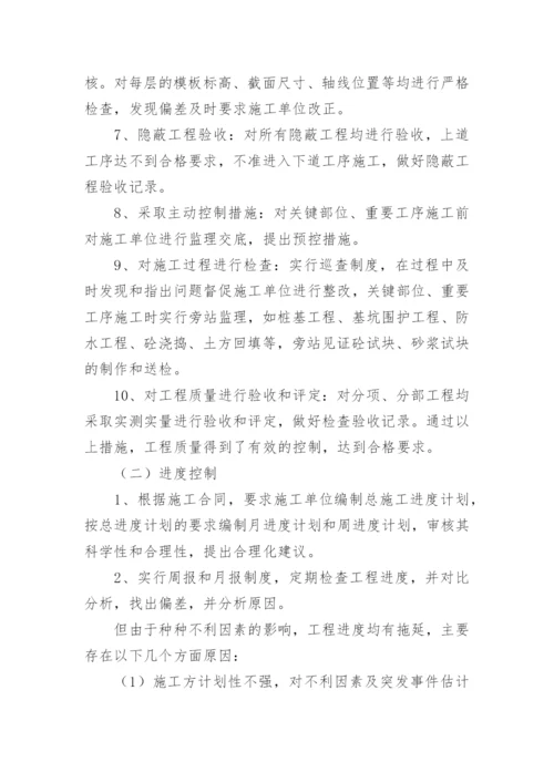 监理工作总结.docx