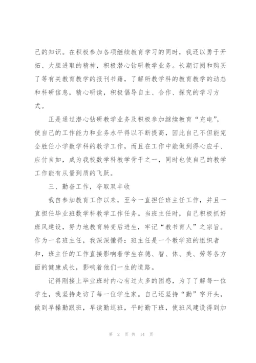 个人述职报告ppt内容.docx