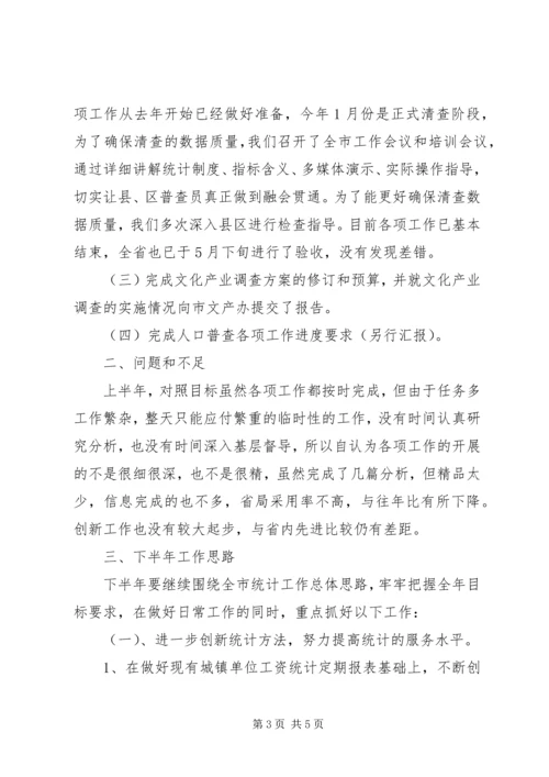 人口社会科对标定位工作总结.docx