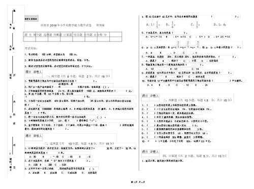 河南省2019年小升初数学能力提升试卷附答案