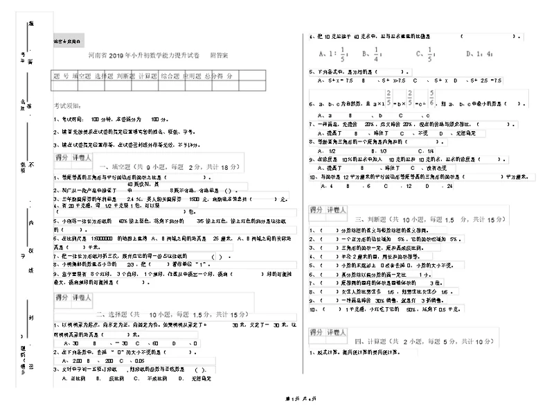 河南省2019年小升初数学能力提升试卷附答案