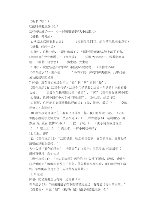 20.肥皂泡教学设计