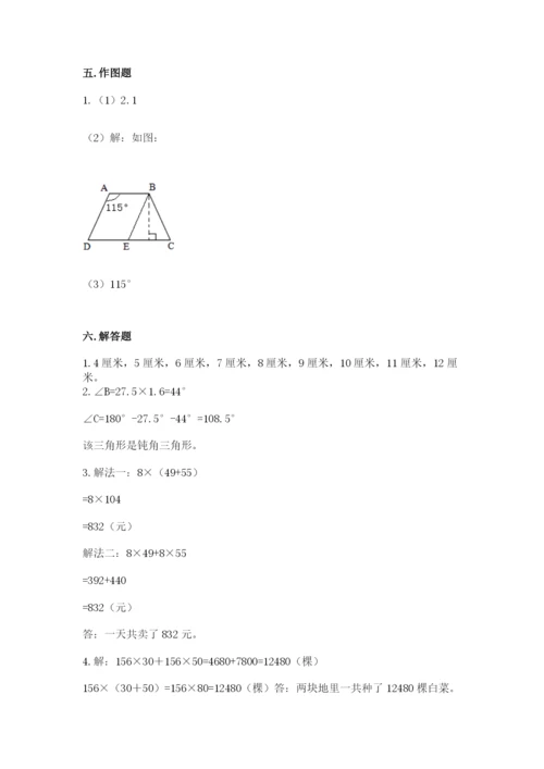 小学四年级下册数学期末测试卷带答案（突破训练）.docx