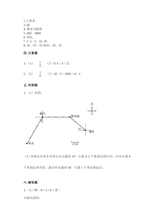 人教版六年级上册数学期末测试卷【培优a卷】.docx