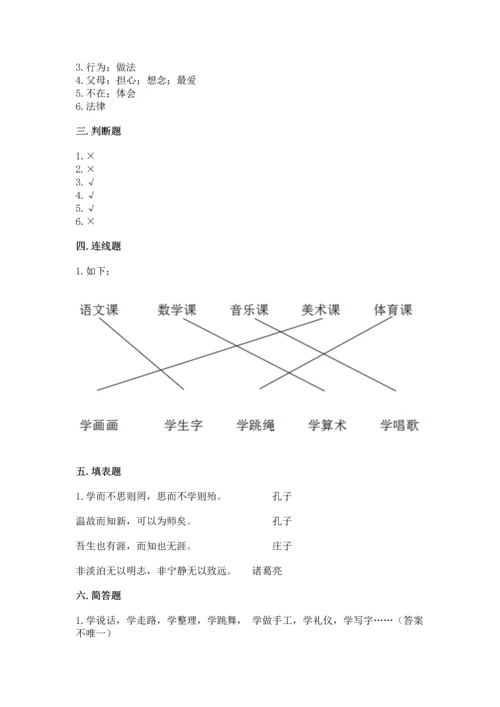 部编版三年级上册道德与法治期末测试卷【预热题】.docx