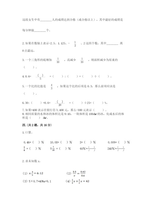 小学数学六年级下册竞赛试题【培优】.docx