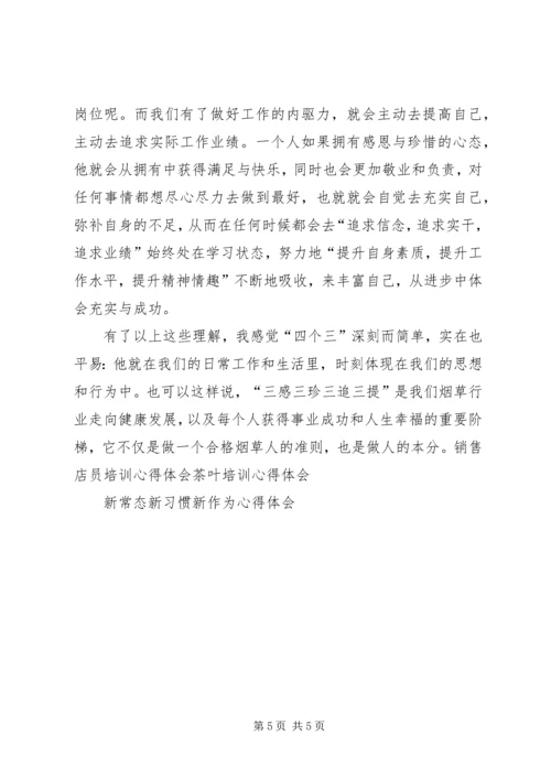 学习“四个三”心得体会李成刚 (2).docx