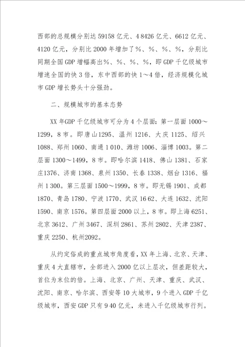 中国城市经济规模化的现实格局