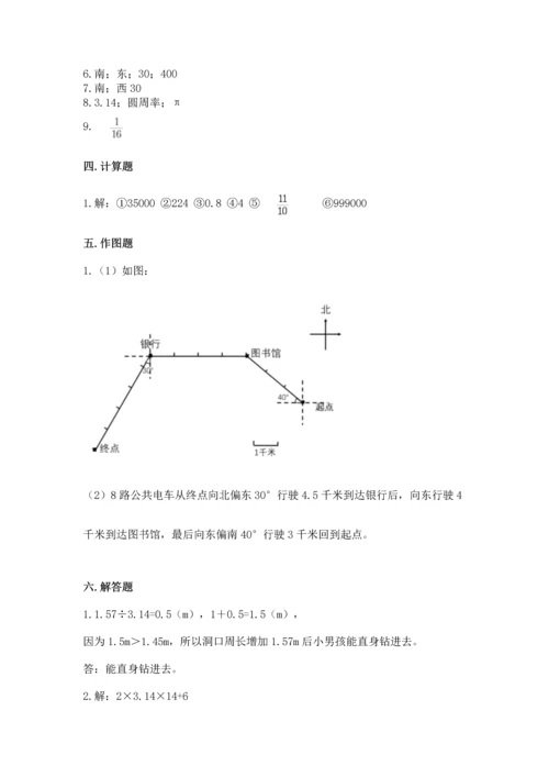 人教版六年级上册数学期末测试卷（夺分金卷）.docx